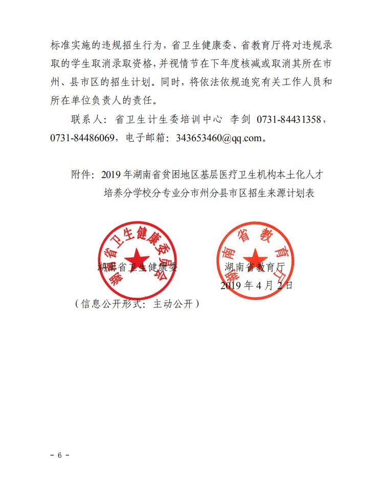 关于做好2019年贫困地区基层医疗卫生机构本土化人才培养招录工作的通知